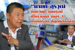 5 มิ.ย.63 มองโคราชวันนี้