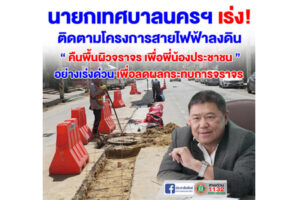 20 ส.ค.63 เทศบาลนครนครราชสีมาเร่งติดตามความคืบหน้าโครงการสายไฟลงดิน