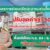 25 ส.ค.64 ปรับลดค่าเช่า 50 % ทรัพย์สินของเทศบาล อาคารพาณิชย์ และที่ดิน