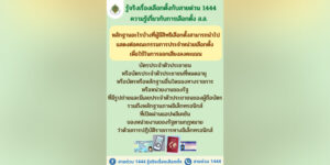 13 มี.ค.66 ความรู้เกี่ยวกับการเลือกตั้ง ส.ส.