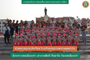 20 มี.ค.66 นั่งรถรางชมเมืองเก่าคู่เมืองโคราช