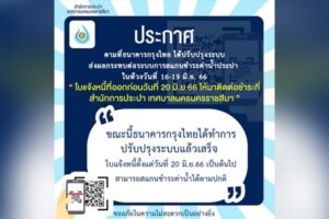 20 มิ.ย.66 ประกาศ สำนักการประปาเทศบาลนครนครราชสีมา