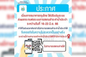 20 มิ.ย.66 ประกาศ จากสำนักการประปาเทศบาลนครนครราชสีมา