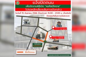 13 ก.ย.66 แจ้งปิดถนน สี่แยกไฟแดง ถนนสุรนารี และถนนบัวรอง