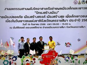 20 ก.ย.66 เทศบาลเข้าร่วมพิธีรับมอบเกียรติบัตร
