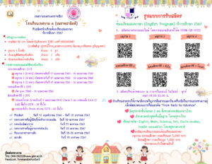 22 พ.ย.66 ท.๓ เปิดรับสมัครนักเรียนใหม่ระดับปฐมวัย , ป. 1 และม. 1 ประจำปีการศึกษา 2567
