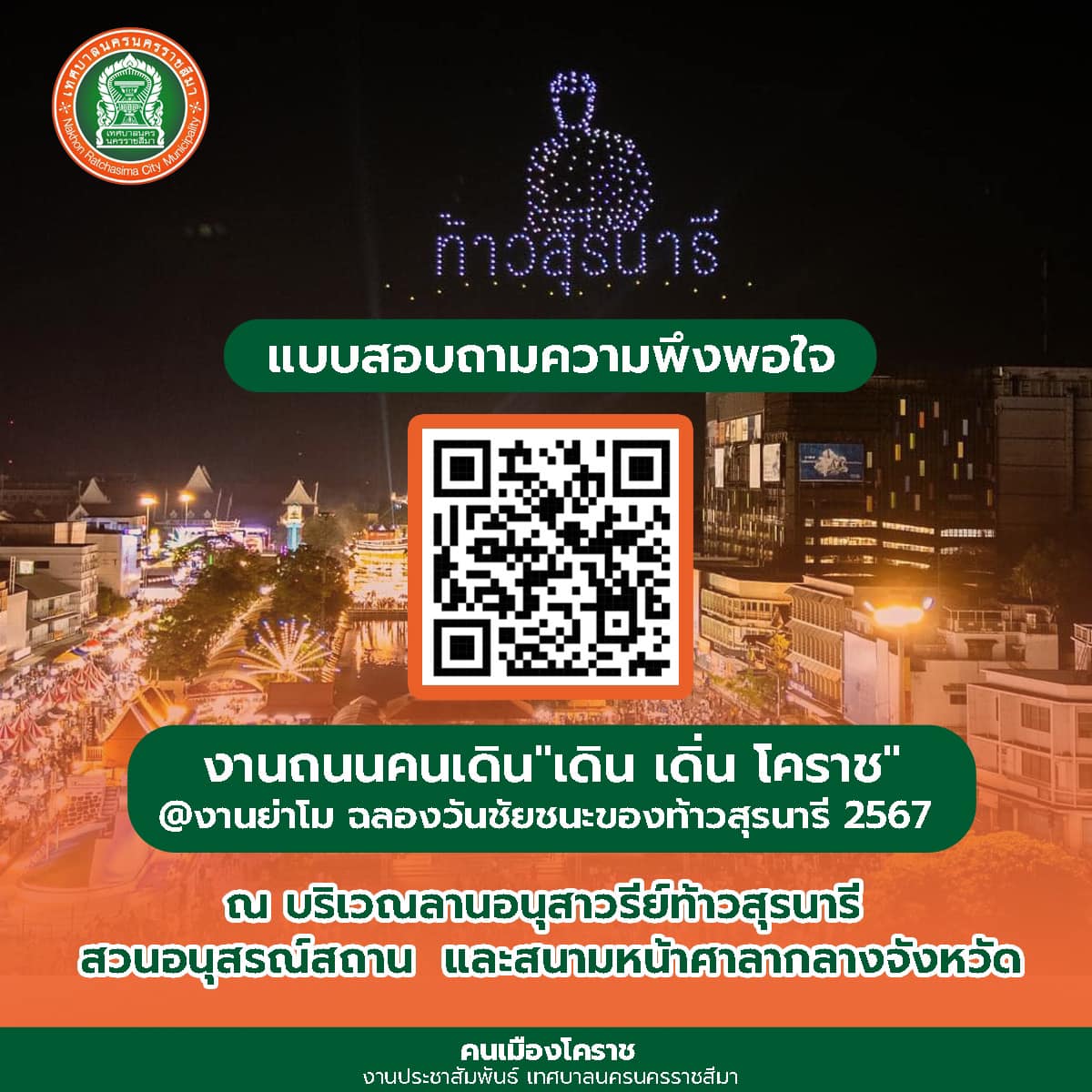 28 มี.ค.67 แบบสอบถามความพึงพอใจ