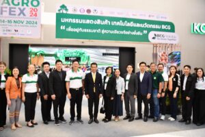 14 พ.ย.67 Agro FEX 2024 มหกรรมแสดงสินค้า เทคโนโลยี และนวัตกรรม