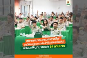 26 ธ.ค.67 ประชุมสภาเทศบาลนครนครราชสีมาสมัยสามัญ สมัยที่สี่ ประจำปี 2567