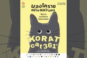 13 ก.พ.68 มองโคราชอย่างแมวมอง