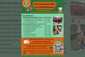 24 ก.พ.68 รับสมัครบุคคลเพื่อสรรหาและเลือกสรรและเลือกสรรเป็นพนักงานจ้างตามภารกิจ
