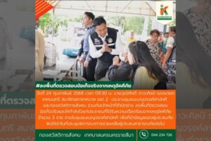 25 ก.พ.68 ลงพื้นที่ตรวจสอบข้อเท็จจริงและให้กำลังใจแก่ผู้ประสบอัคคีภัย