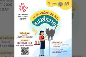 6 ก.พ.68 ขอเชิญชวนคนรักแมวและศิลปะมาร่วมสร้างสรรค์ผลงานประติมากรรมแมวสีสวาดสุดน่ารัก และประสบการณ์สุดพิเศษ”