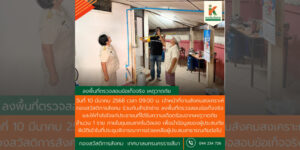 10 มี.ค.68 ลงพื้นที่ตรวจสอบข้อเท็จจริงและให้กำลังใจแก่ผู้ประสบวาตภัย