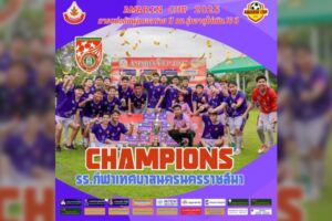 15 พ.ค.68 ขอแสดงความยินดีกับทีมฟุตบอลรุ่นอายุไม่เกิน 16 ปี