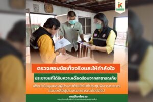 20 พ.ค.68 ตรวจสอบข้อเท็จจริงและให้กำลังใจแก่ผู้ประสบสาธารณภัย