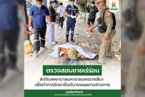 23 พ.ค.68 ตรวจสอบชายเร่ร่อน