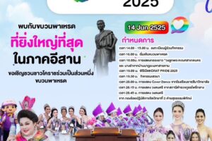 13 มิ.ย.68 เตรียมพบกับงาน Korat Pride 2025