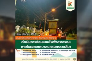 10 มิ.ย.68 ซ่อมแซมไฟฟ้าสาธารณะ ภายในเขตเทศบาลนครนครราชสีมา