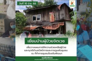11 มิ.ย.68 เยี่ยมบ้านผู้ป่วยจิตเวช