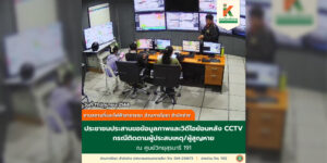 16 มิ.ย.68 ให้บริการประชาชนประสานขอข้อมูลภาพและวิดีโอย้อนหลัง CCTV