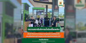 18 มิ.ย.68 ตรวจสถานที่ประกอบกิจการควบคุมประเภทที่3 ประจำปี 2568 ครั้งที่ 1
