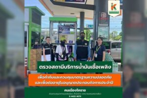 18 มิ.ย.68 ตรวจสถานที่ประกอบกิจการควบคุมประเภทที่3 ประจำปี 2568 ครั้งที่ 1