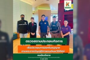 26 มิ.ย.68 ตรวจสอบสถานประกอบกิจการประเภทคาราโอเกะและเกมการเล่น
