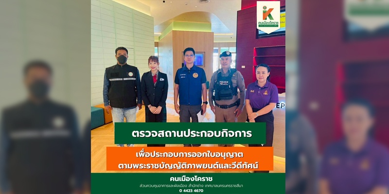 26 มิ.ย.68 ตรวจสอบสถานประกอบกิจการประเภทคาราโอเกะและเกมการเล่น