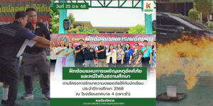 26 มิ.ย.68 ฝึกซ้อมแผนการเผชิญเหตุอัคคีภัยและหนีไฟในสถานศึกษา