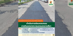 27 มิ.ย.68 ซ่อมแซมถนน