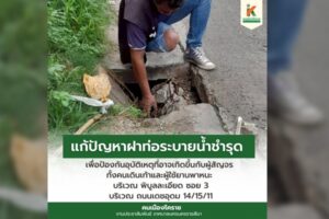 1 ก.ค.68 แก้ปัญหาฝาท่อระบายน้ำชำรุด